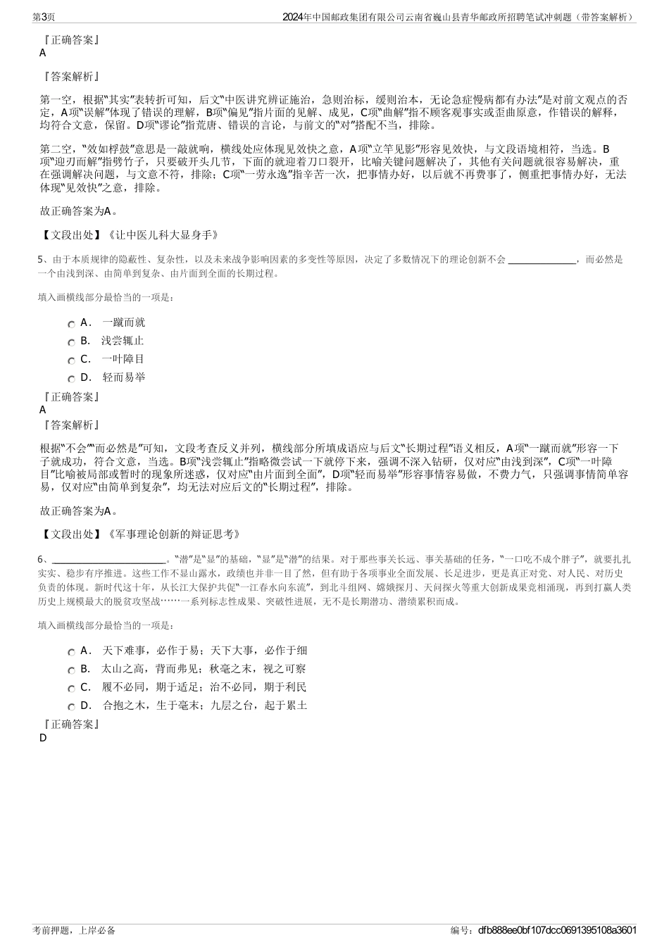 2024年中国邮政集团有限公司云南省巍山县青华邮政所招聘笔试冲刺题（带答案解析）_第3页