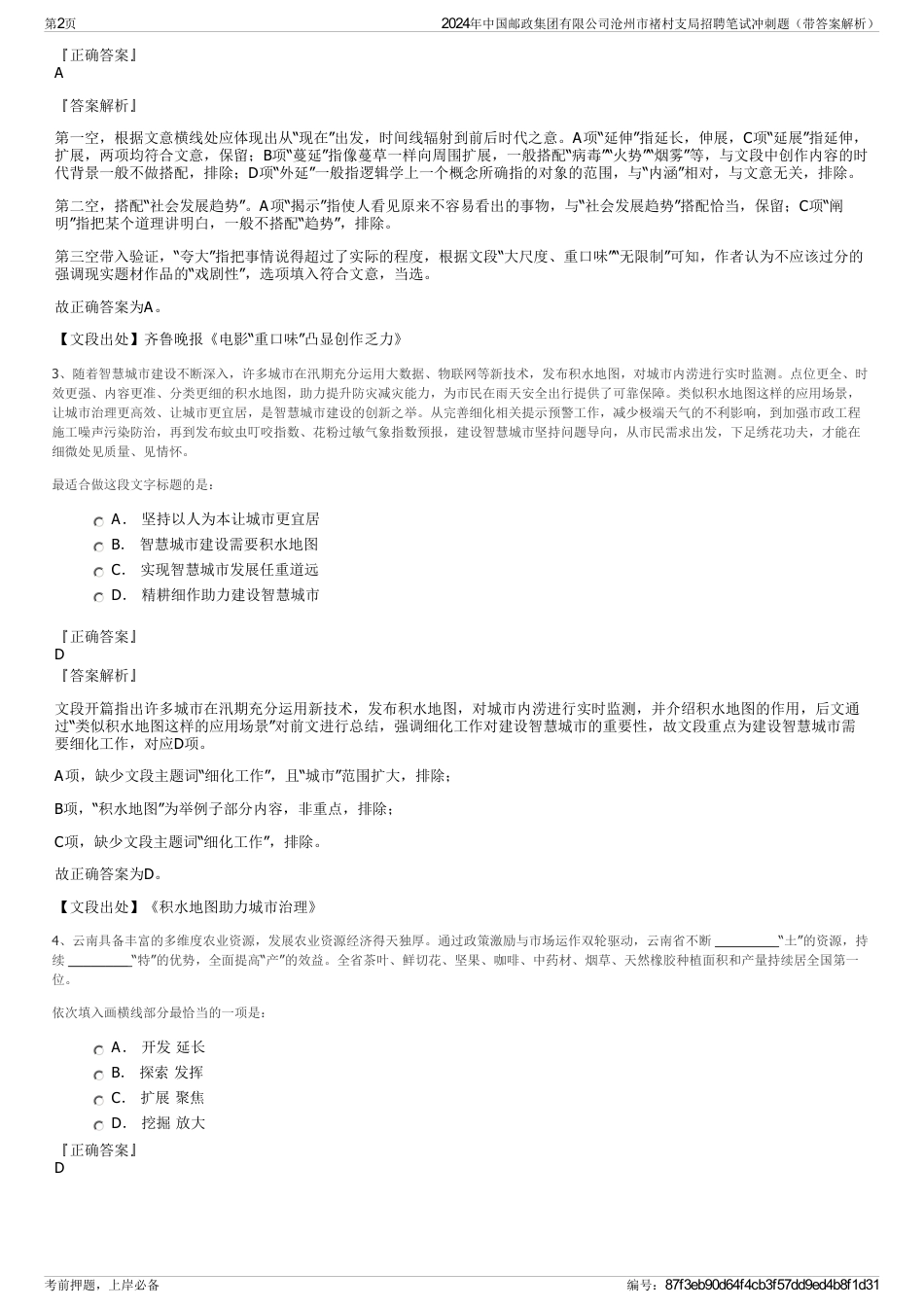 2024年中国邮政集团有限公司沧州市褚村支局招聘笔试冲刺题（带答案解析）_第2页