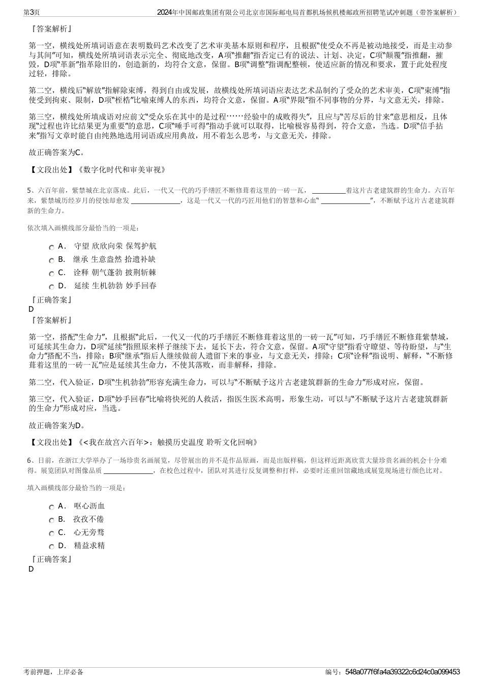 2024年中国邮政集团有限公司北京市国际邮电局首都机场候机楼邮政所招聘笔试冲刺题（带答案解析）_第3页