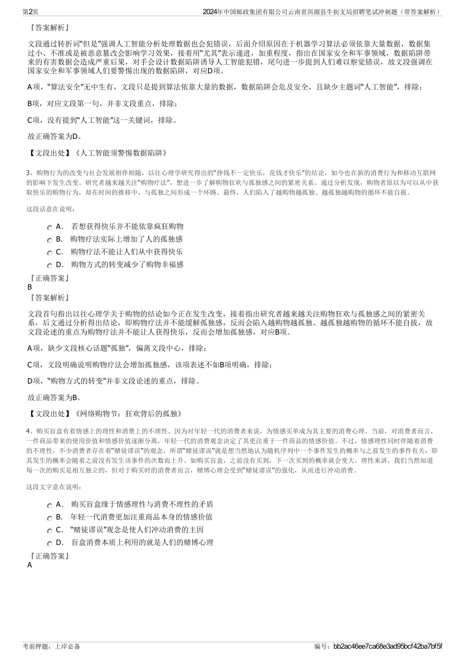 2024年中国邮政集团有限公司云南省洱源县牛街支局招聘笔试冲刺题（带答案解析）_第2页