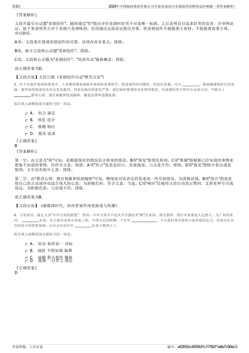 2024年中国邮政集团有限公司甘肃省成县河东邮政所招聘笔试冲刺题（带答案解析）_第3页