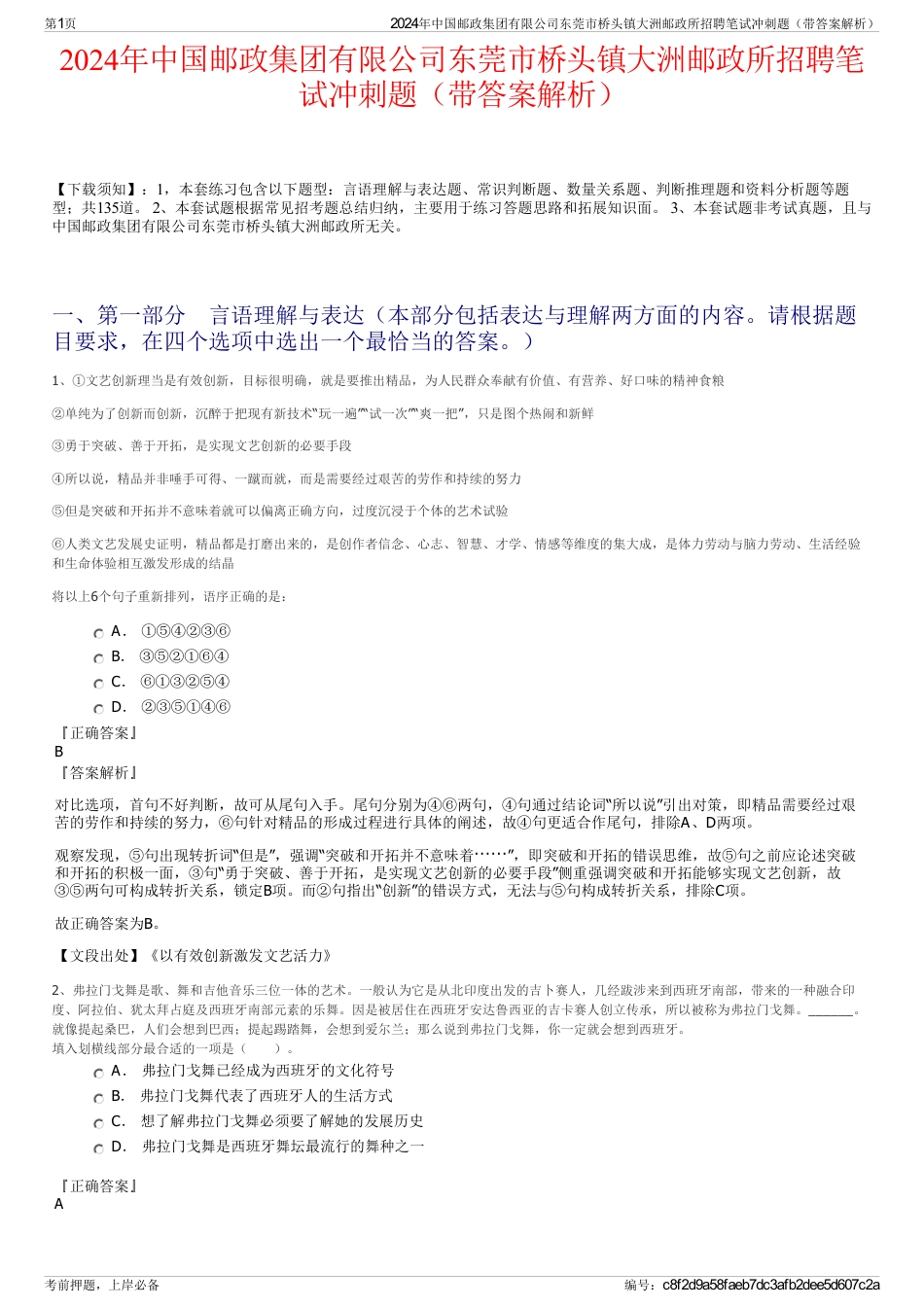 2024年中国邮政集团有限公司东莞市桥头镇大洲邮政所招聘笔试冲刺题（带答案解析）_第1页