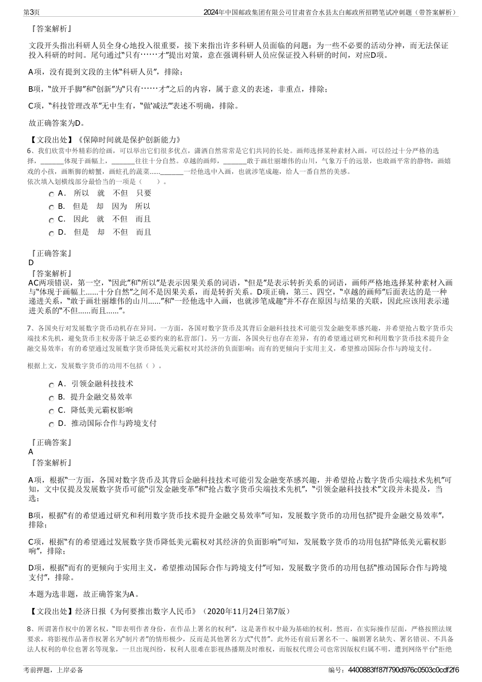 2024年中国邮政集团有限公司甘肃省合水县太白邮政所招聘笔试冲刺题（带答案解析）_第3页