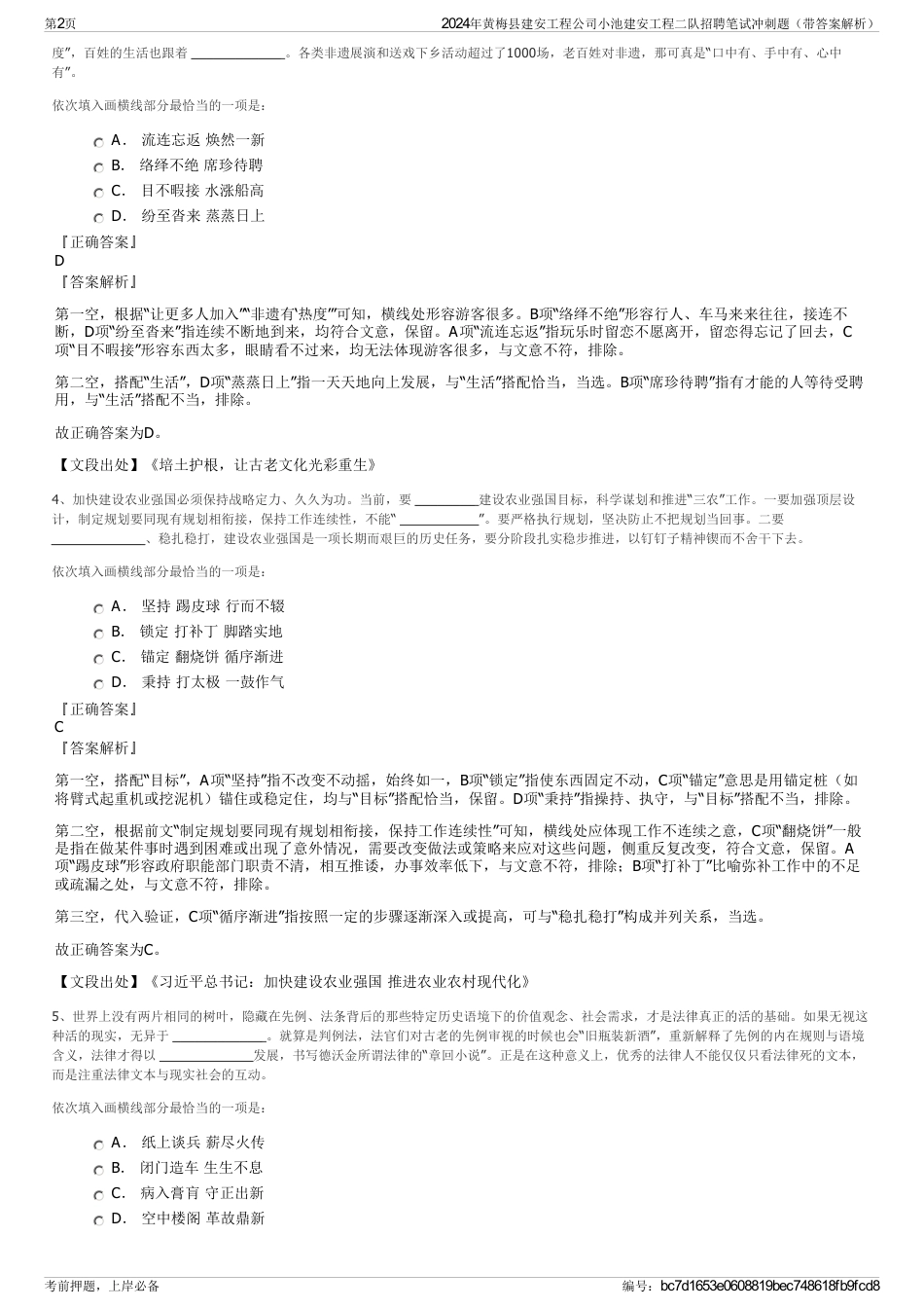 2024年黄梅县建安工程公司小池建安工程二队招聘笔试冲刺题（带答案解析）_第2页