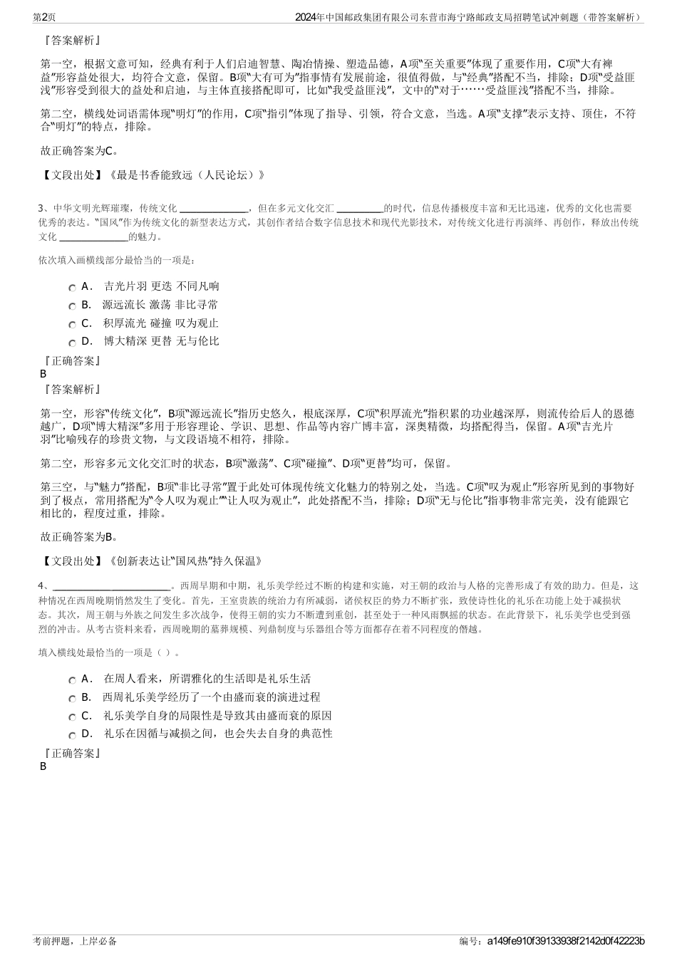 2024年中国邮政集团有限公司东营市海宁路邮政支局招聘笔试冲刺题（带答案解析）_第2页