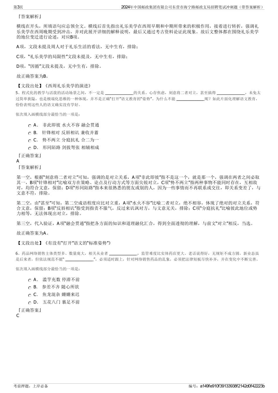 2024年中国邮政集团有限公司东营市海宁路邮政支局招聘笔试冲刺题（带答案解析）_第3页