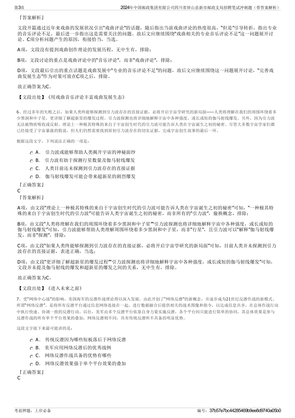 2024年中国邮政集团有限公司四川省屏山县新市邮政支局招聘笔试冲刺题（带答案解析）_第3页