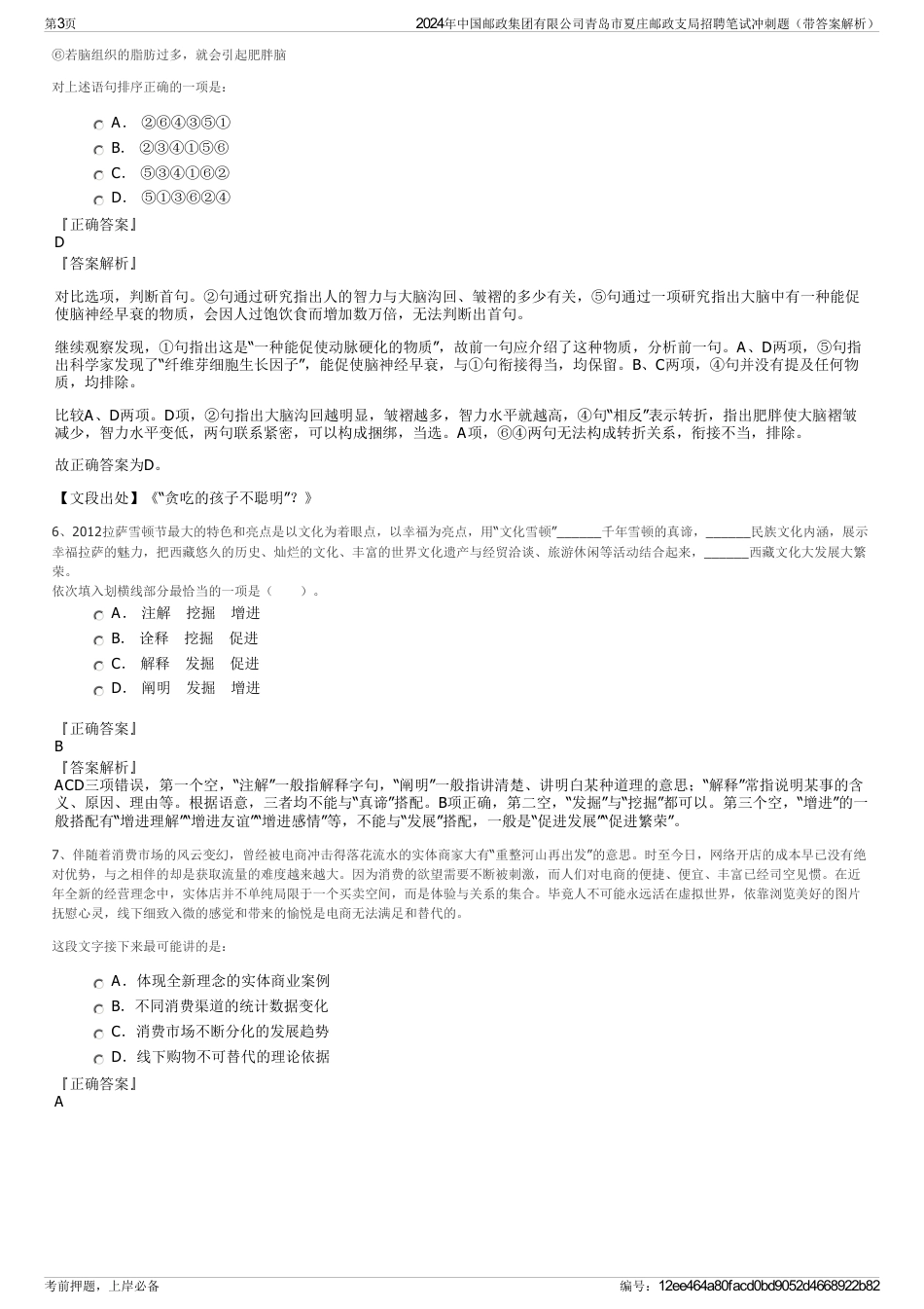 2024年中国邮政集团有限公司青岛市夏庄邮政支局招聘笔试冲刺题（带答案解析）_第3页