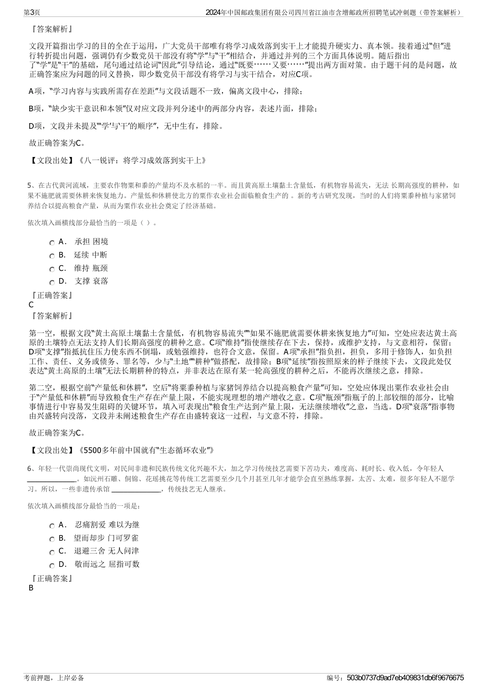 2024年中国邮政集团有限公司四川省江油市含增邮政所招聘笔试冲刺题（带答案解析）_第3页