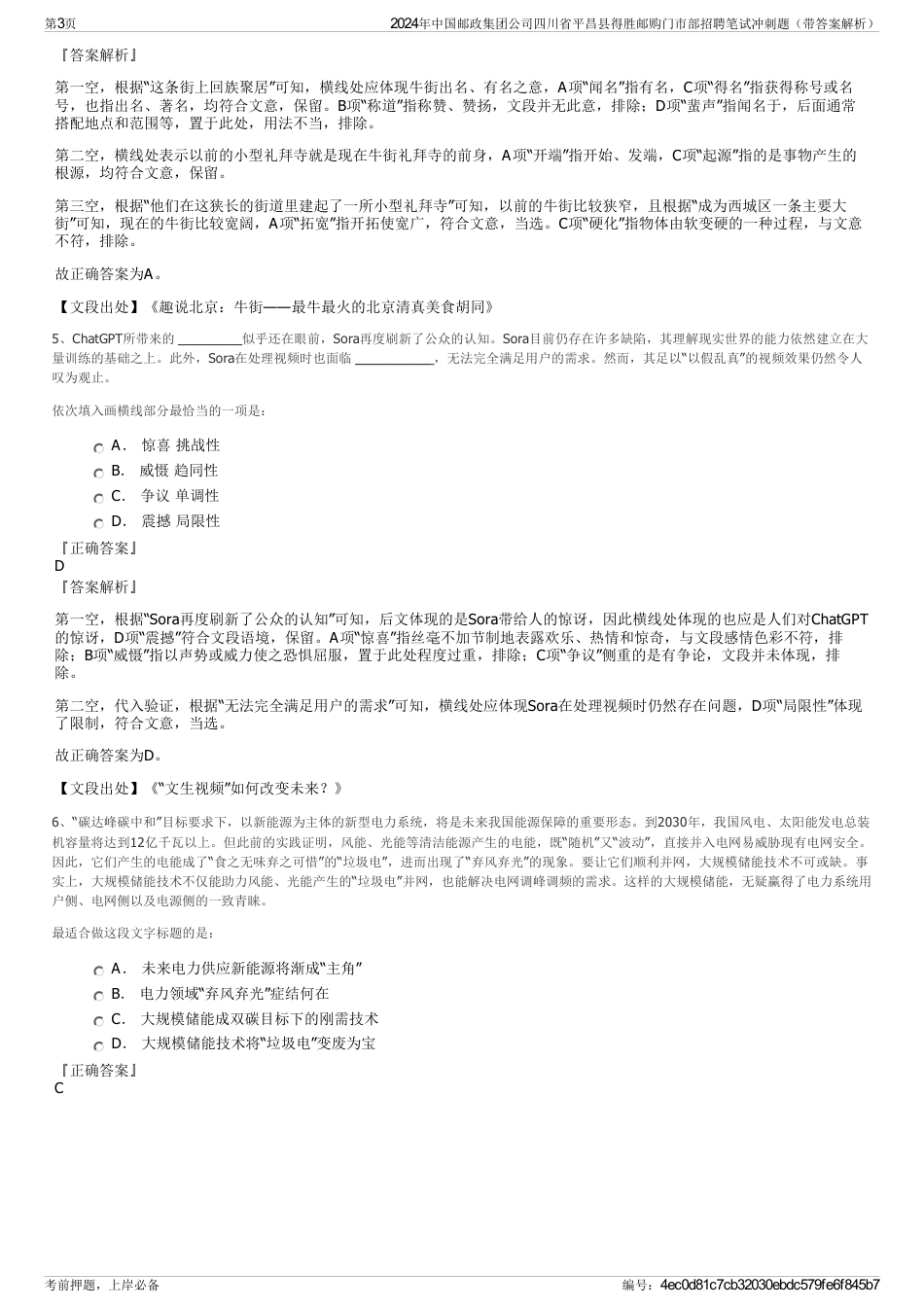 2024年中国邮政集团公司四川省平昌县得胜邮购门市部招聘笔试冲刺题（带答案解析）_第3页