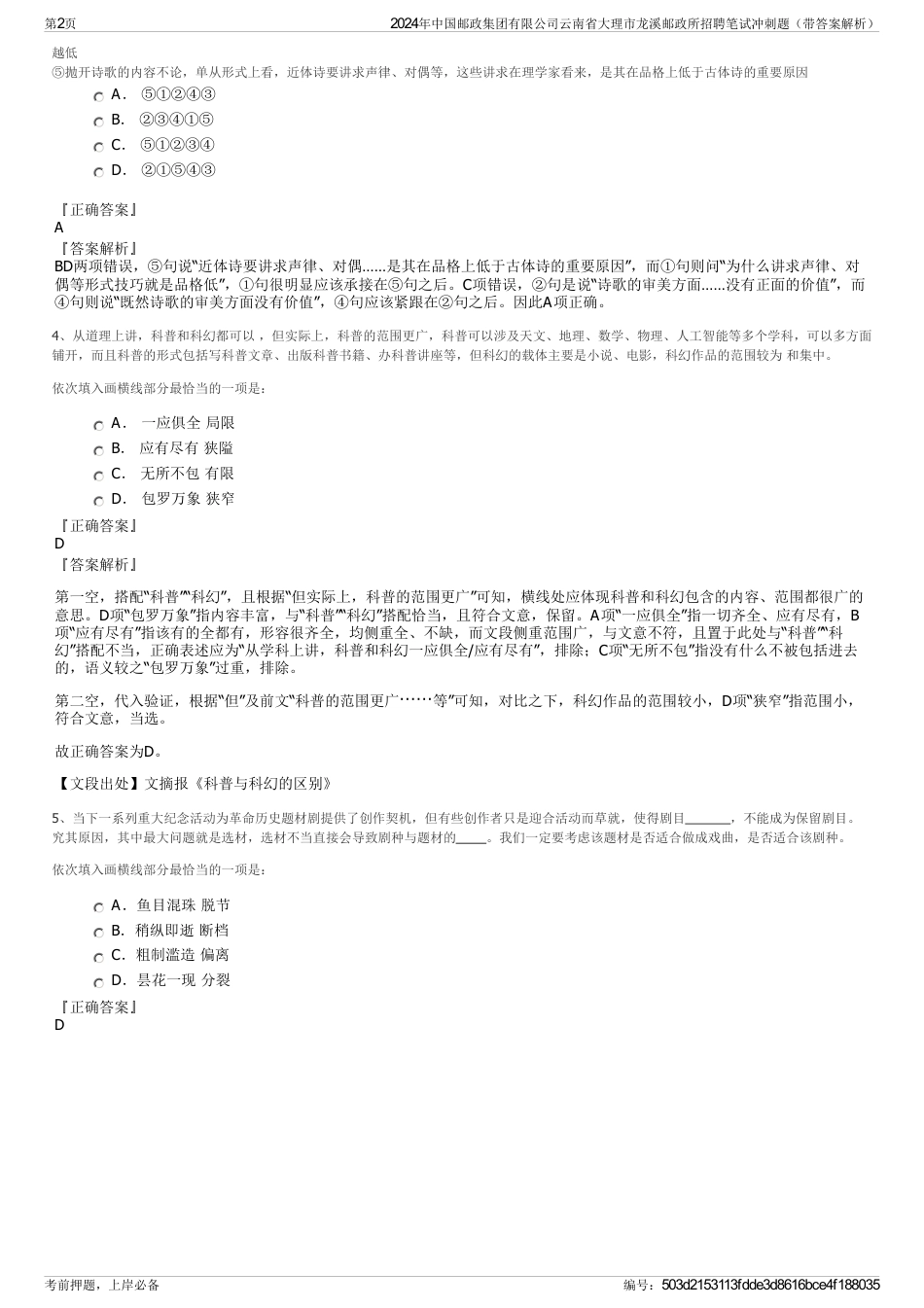 2024年中国邮政集团有限公司云南省大理市龙溪邮政所招聘笔试冲刺题（带答案解析）_第2页