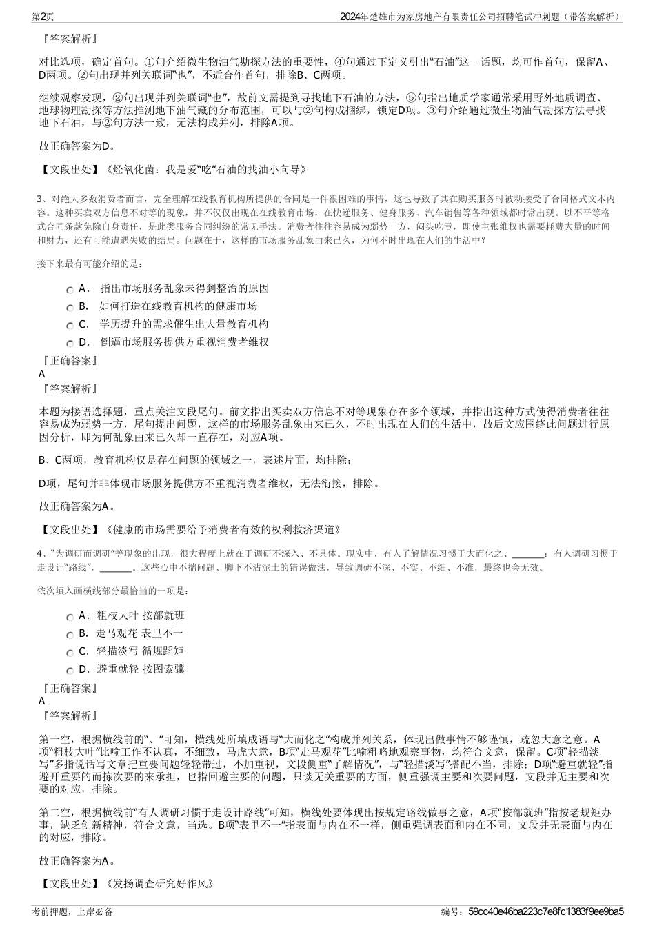 2024年楚雄市为家房地产有限责任公司招聘笔试冲刺题（带答案解析）_第2页