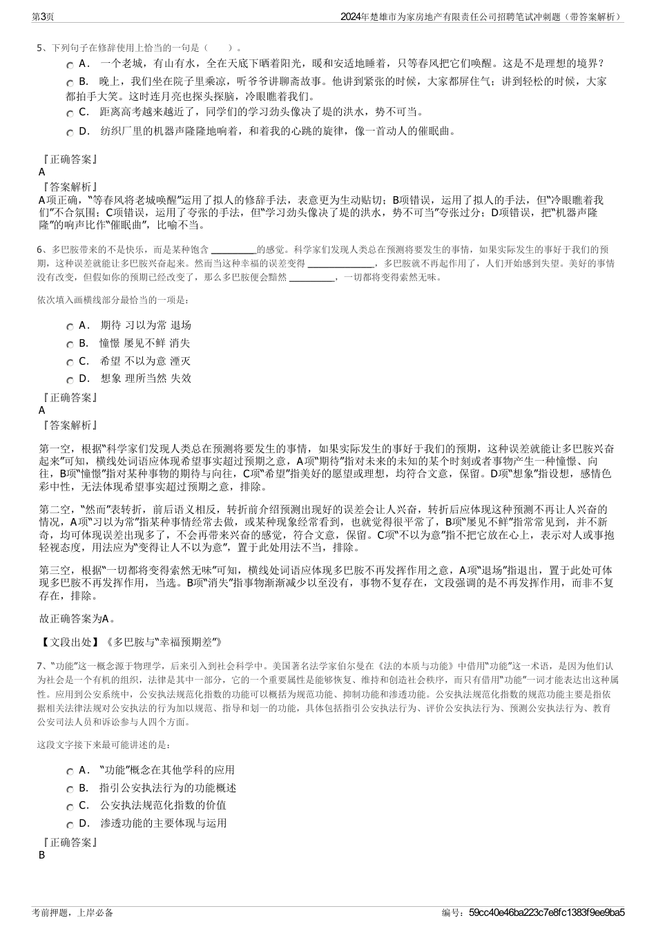 2024年楚雄市为家房地产有限责任公司招聘笔试冲刺题（带答案解析）_第3页