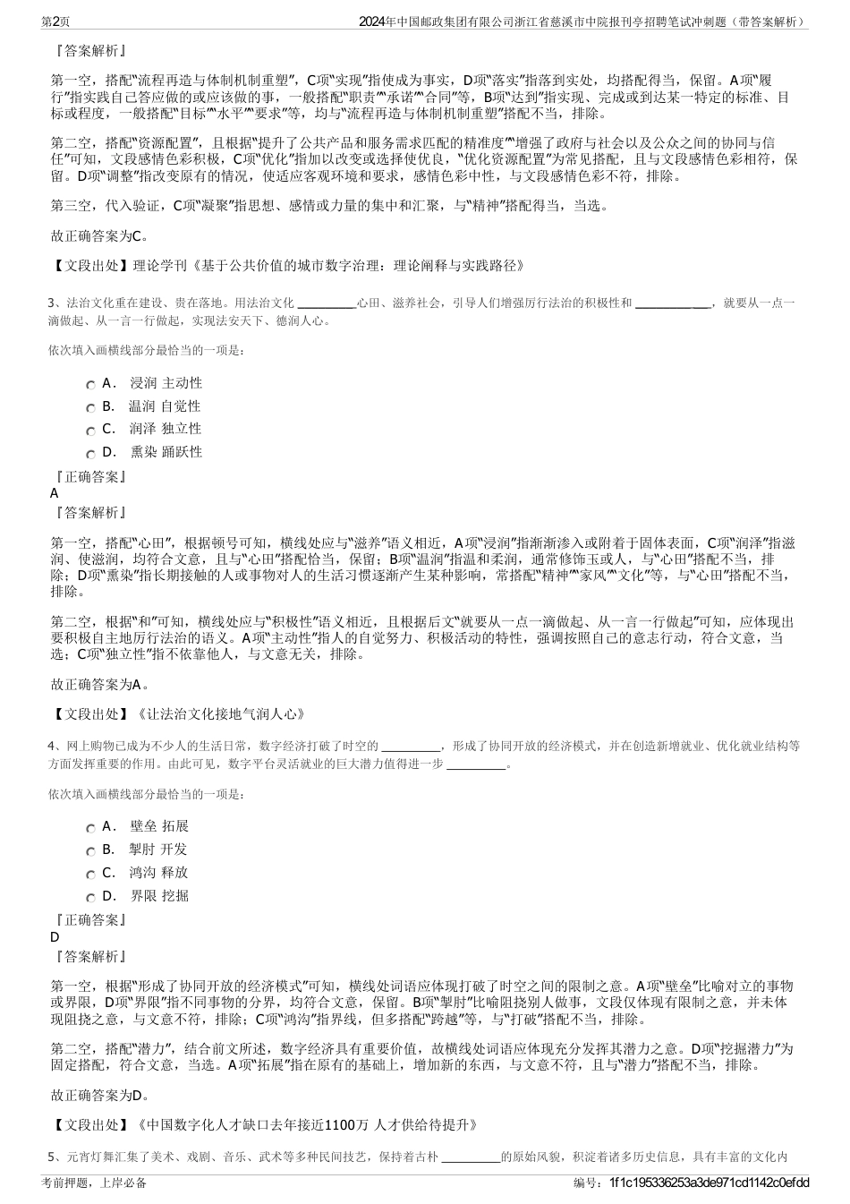 2024年中国邮政集团有限公司浙江省慈溪市中院报刊亭招聘笔试冲刺题（带答案解析）_第2页