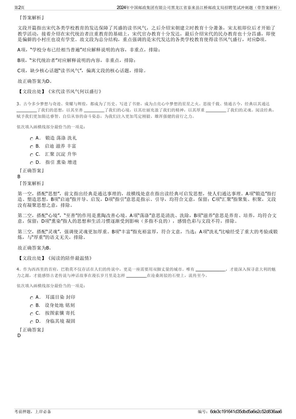 2024年中国邮政集团有限公司黑龙江省泰来县江桥邮政支局招聘笔试冲刺题（带答案解析）_第2页