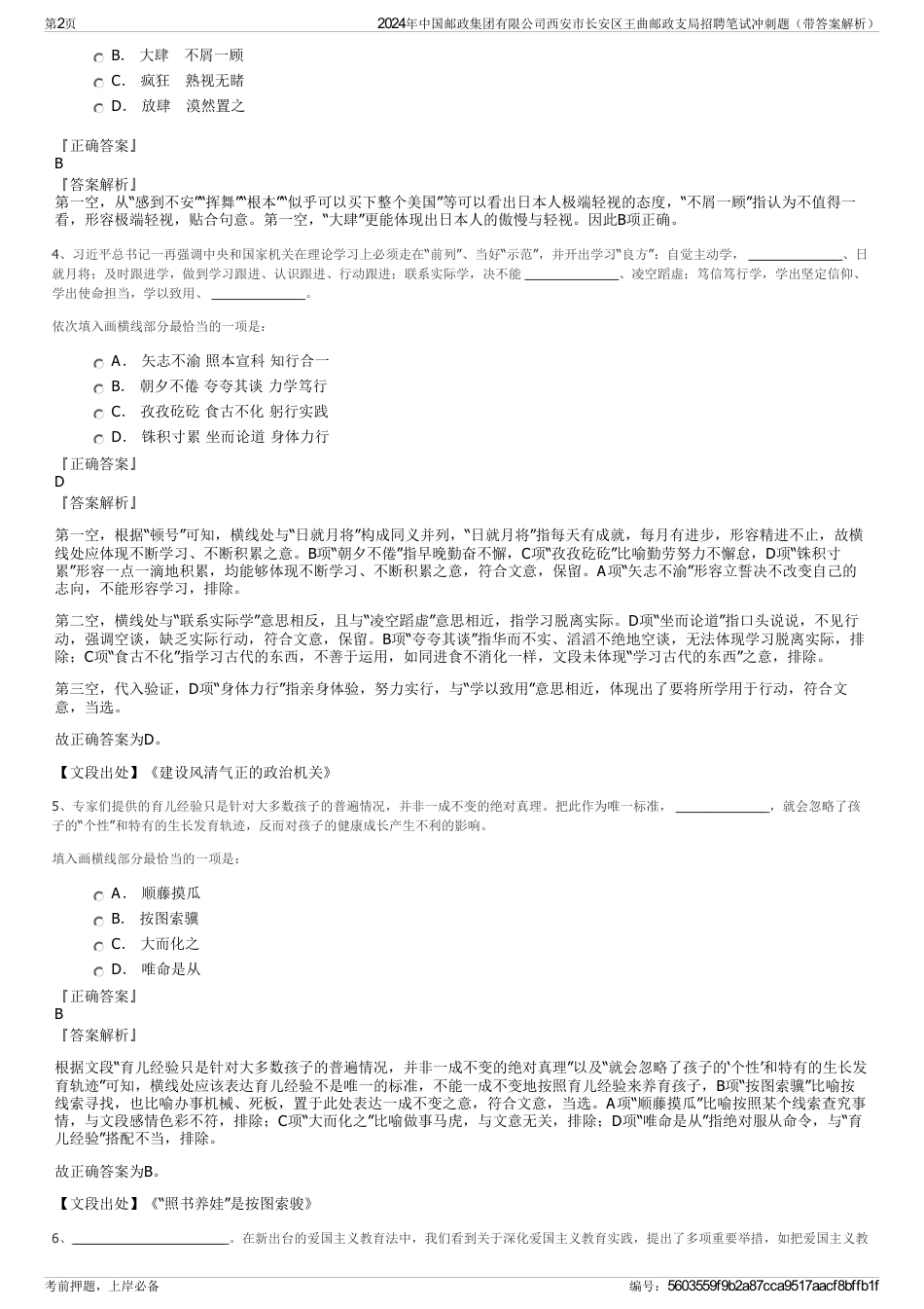 2024年中国邮政集团有限公司西安市长安区王曲邮政支局招聘笔试冲刺题（带答案解析）_第2页