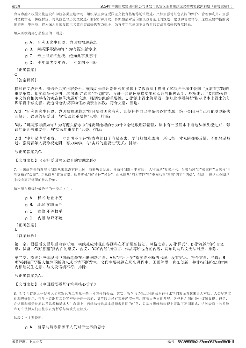 2024年中国邮政集团有限公司西安市长安区王曲邮政支局招聘笔试冲刺题（带答案解析）_第3页