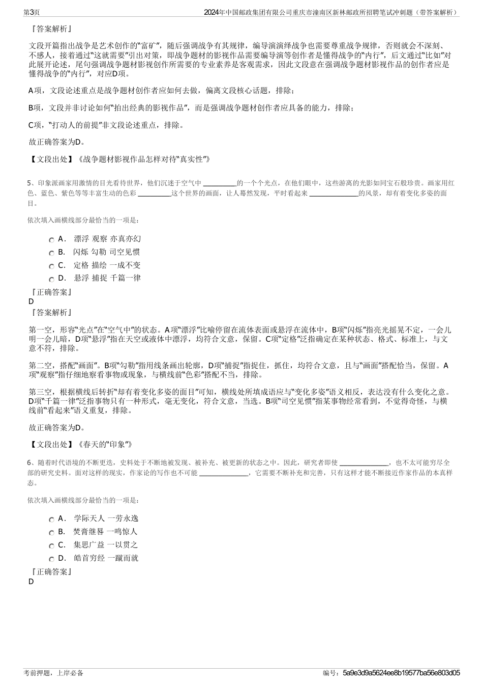 2024年中国邮政集团有限公司重庆市潼南区新林邮政所招聘笔试冲刺题（带答案解析）_第3页