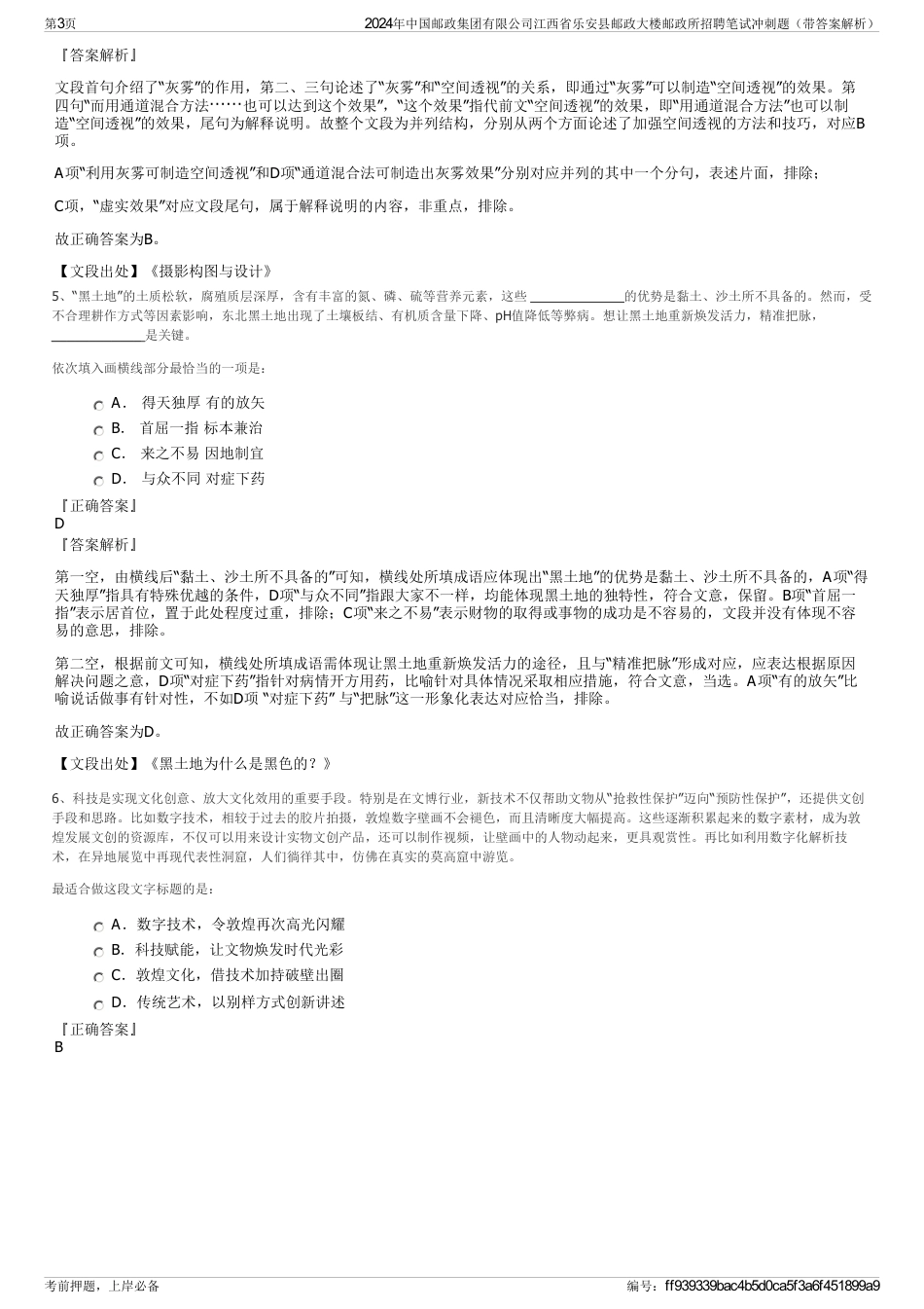 2024年中国邮政集团有限公司江西省乐安县邮政大楼邮政所招聘笔试冲刺题（带答案解析）_第3页