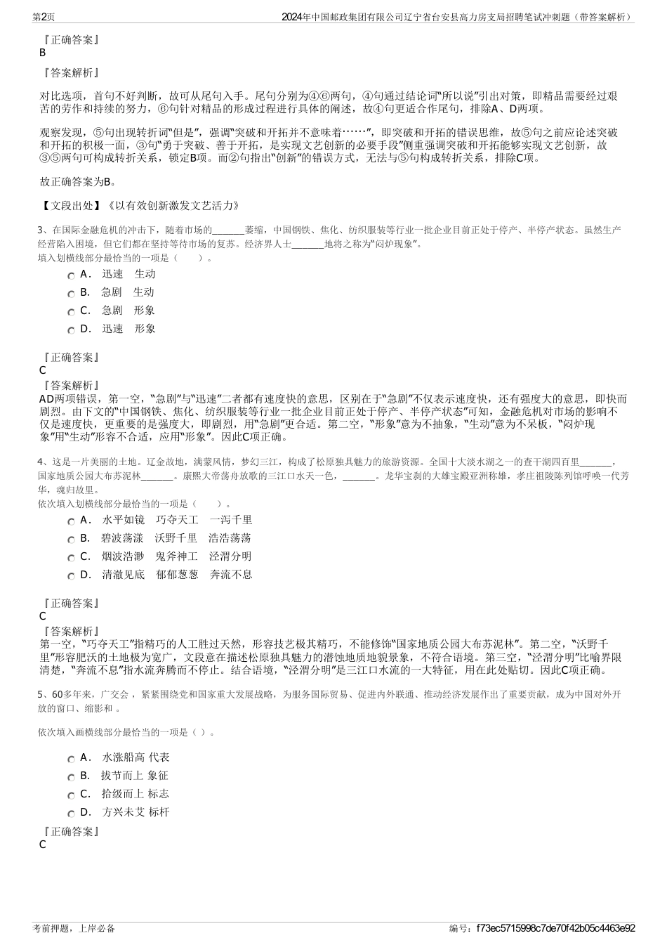 2024年中国邮政集团有限公司辽宁省台安县高力房支局招聘笔试冲刺题（带答案解析）_第2页