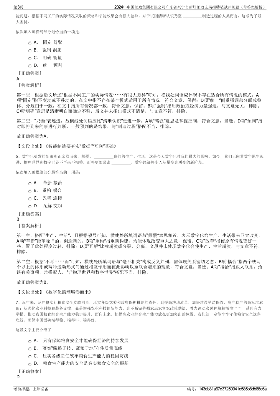 2024年中国邮政集团有限公司广东省兴宁市新圩邮政支局招聘笔试冲刺题（带答案解析）_第3页