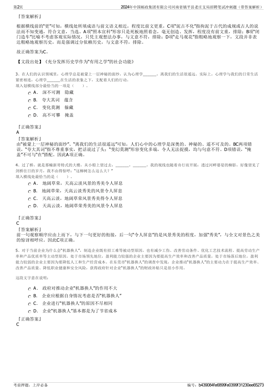 2024年中国邮政集团有限公司河南省镇平县老庄支局招聘笔试冲刺题（带答案解析）_第2页