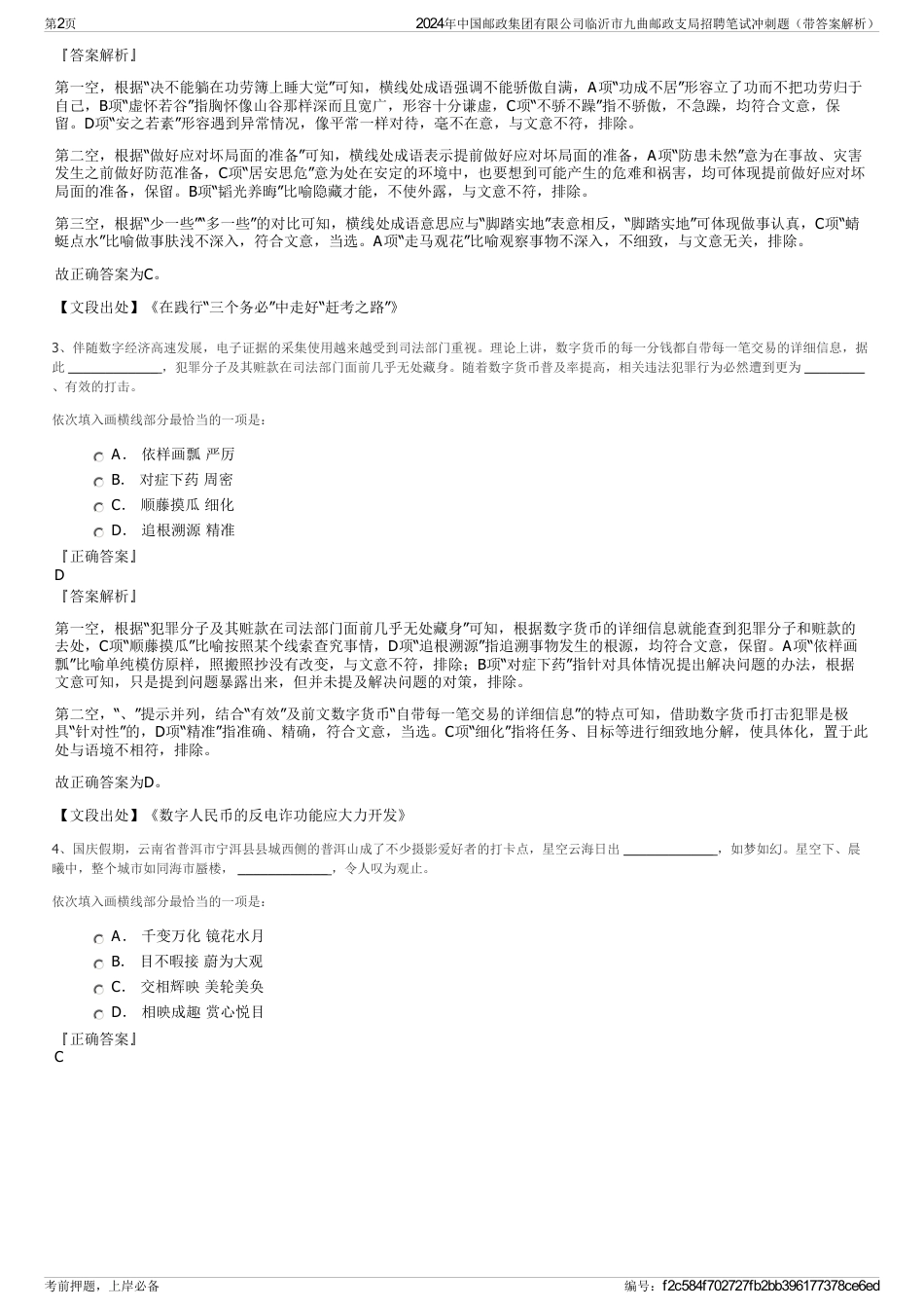 2024年中国邮政集团有限公司临沂市九曲邮政支局招聘笔试冲刺题（带答案解析）_第2页