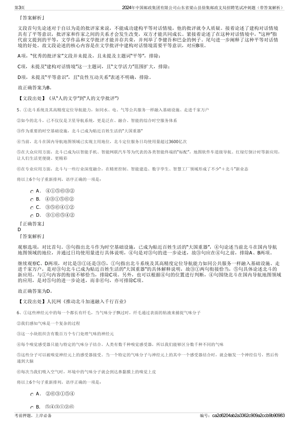 2024年中国邮政集团有限公司山东省梁山县徐集邮政支局招聘笔试冲刺题（带答案解析）_第3页