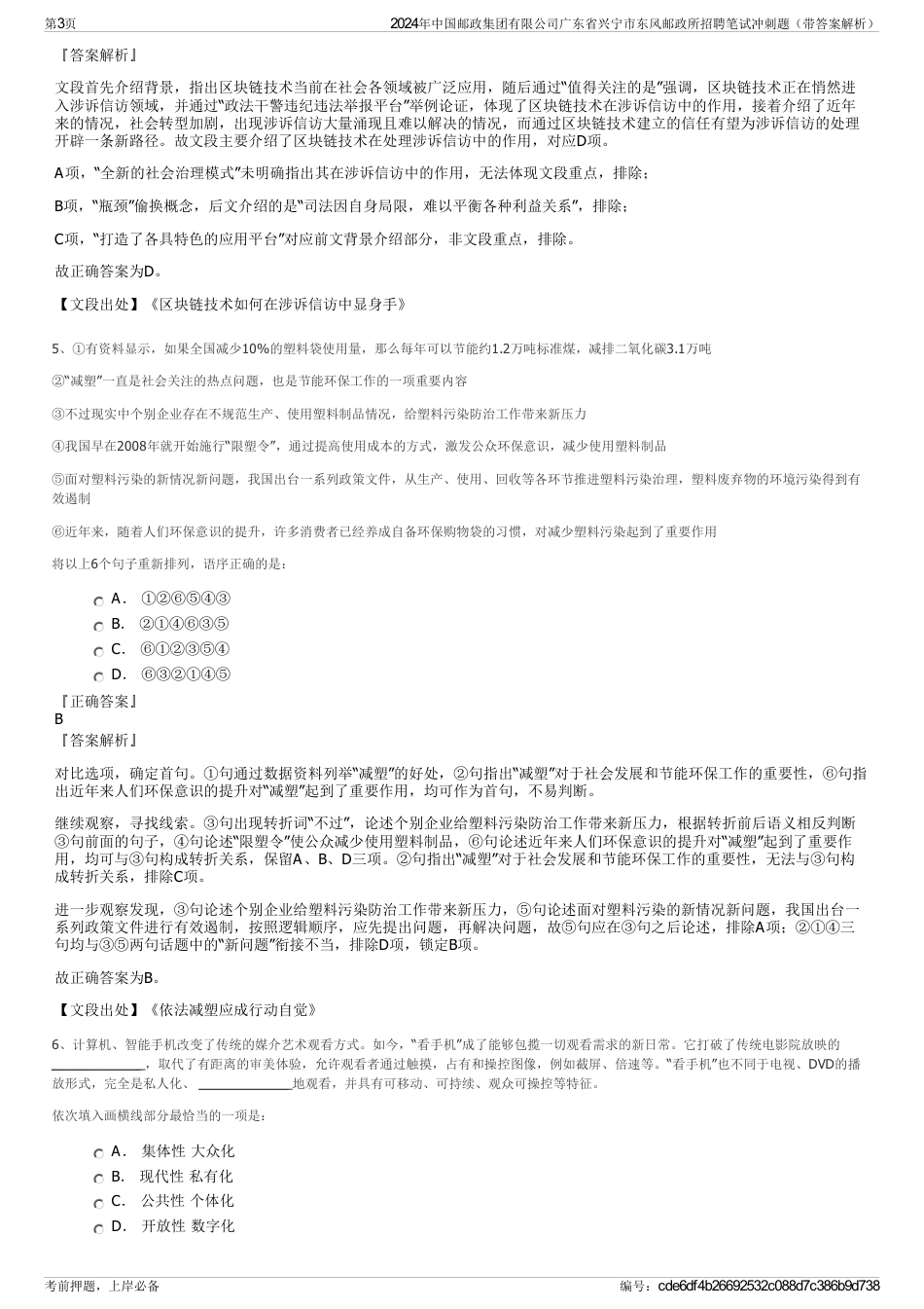 2024年中国邮政集团有限公司广东省兴宁市东风邮政所招聘笔试冲刺题（带答案解析）_第3页