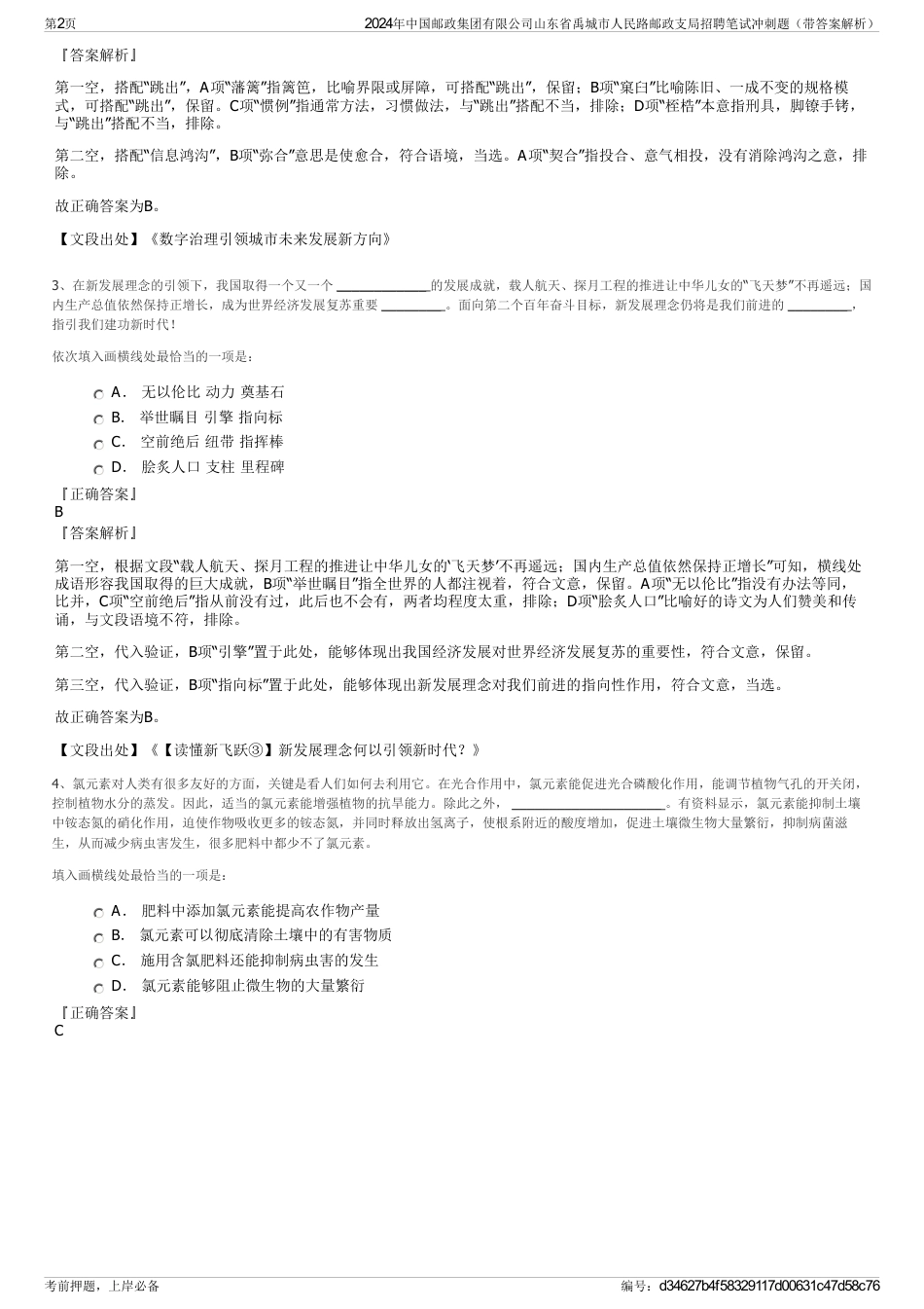 2024年中国邮政集团有限公司山东省禹城市人民路邮政支局招聘笔试冲刺题（带答案解析）_第2页