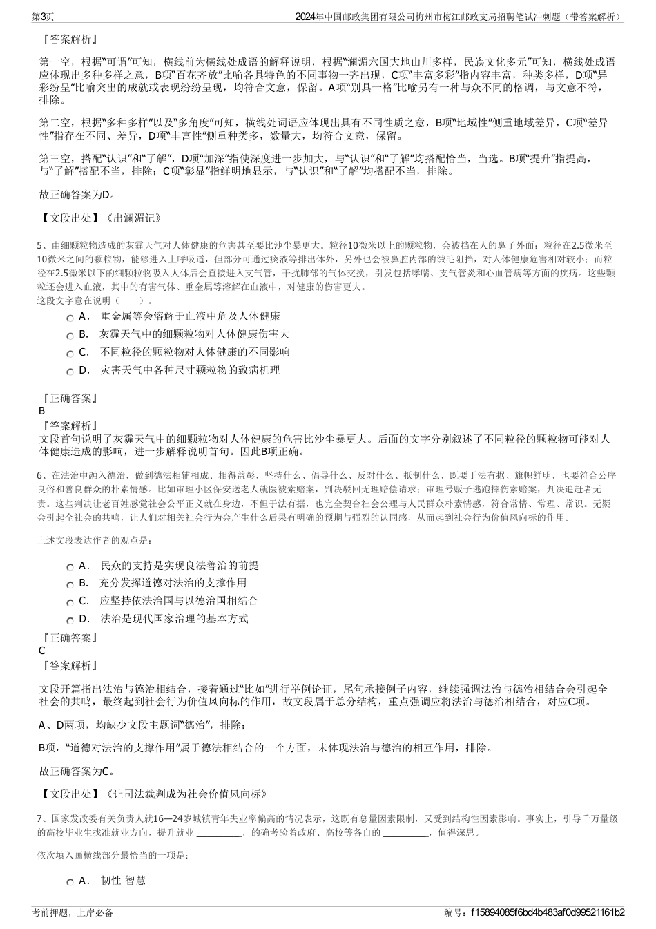 2024年中国邮政集团有限公司梅州市梅江邮政支局招聘笔试冲刺题（带答案解析）_第3页