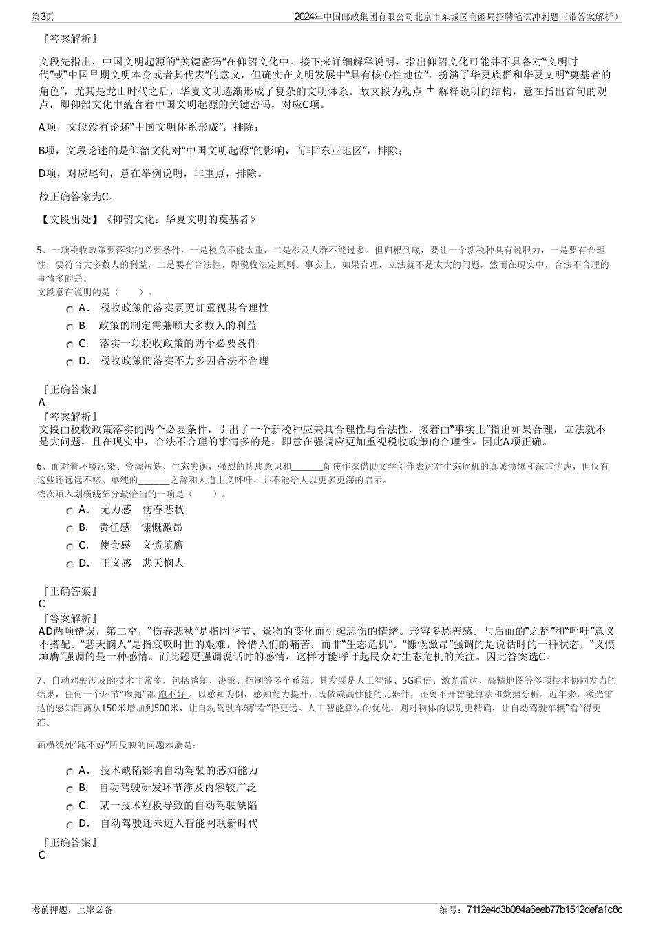 2024年中国邮政集团有限公司北京市东城区商函局招聘笔试冲刺题（带答案解析）_第3页