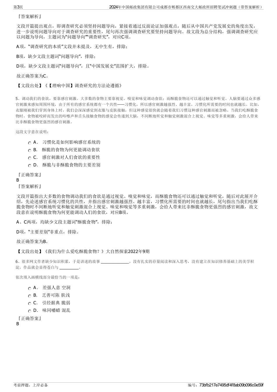 2024年中国邮政集团有限公司成都市郫都区西南交大邮政所招聘笔试冲刺题（带答案解析）_第3页