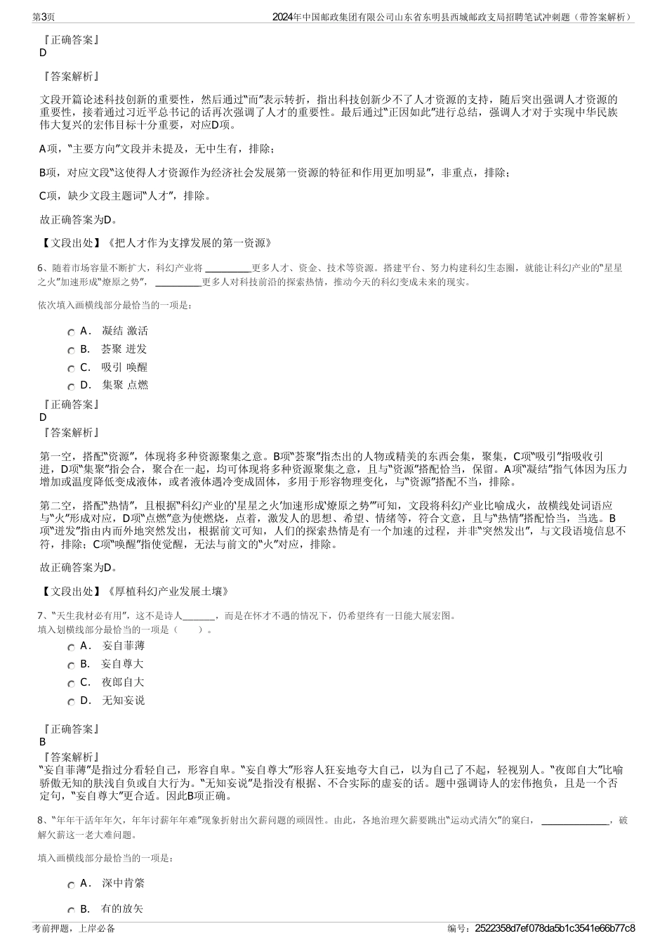 2024年中国邮政集团有限公司山东省东明县西城邮政支局招聘笔试冲刺题（带答案解析）_第3页