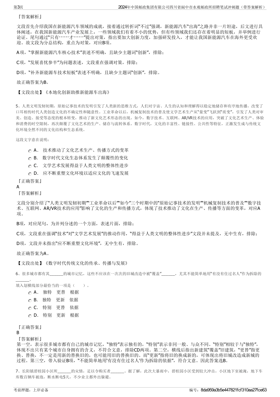 2024年中国邮政集团有限公司四川省阆中市水观邮政所招聘笔试冲刺题（带答案解析）_第3页