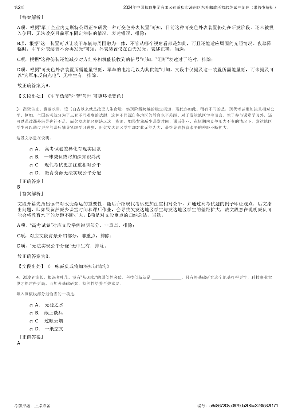 2024年中国邮政集团有限公司重庆市潼南区东升邮政所招聘笔试冲刺题（带答案解析）_第2页