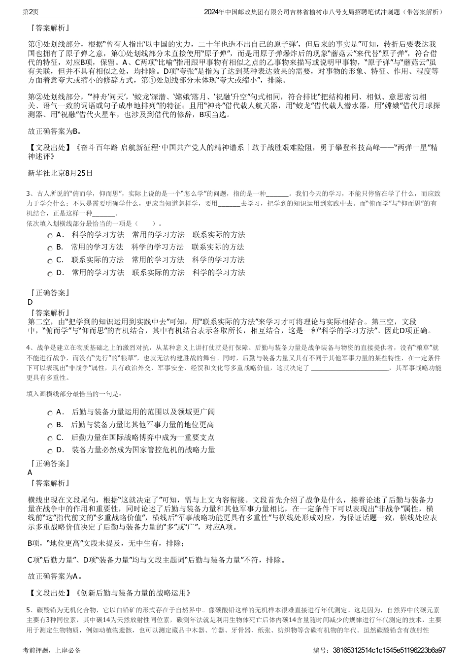 2024年中国邮政集团有限公司吉林省榆树市八号支局招聘笔试冲刺题（带答案解析）_第2页