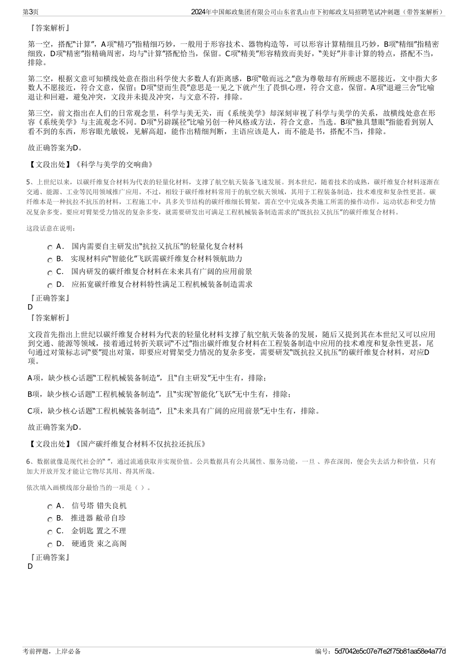 2024年中国邮政集团有限公司山东省乳山市下初邮政支局招聘笔试冲刺题（带答案解析）_第3页