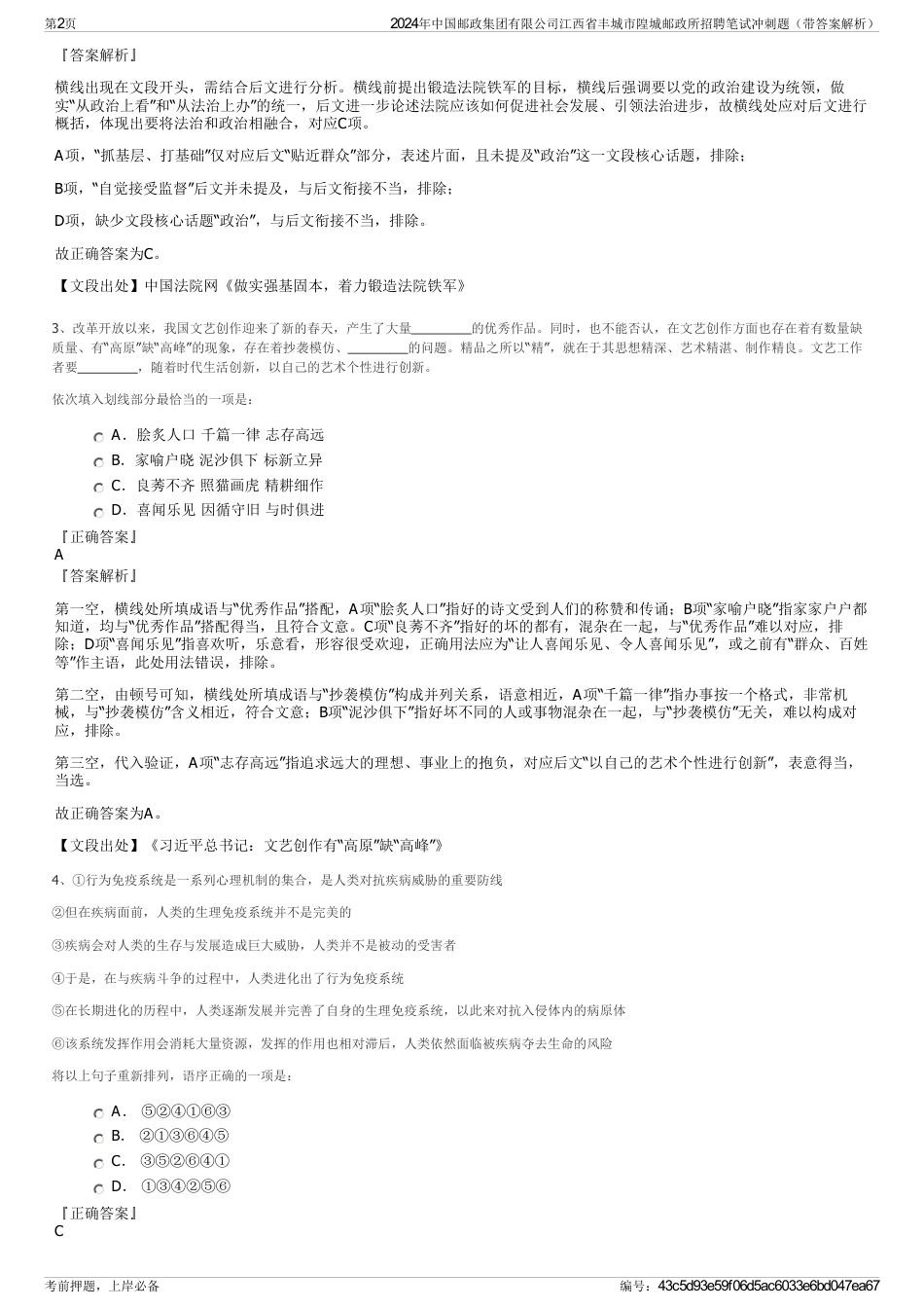 2024年中国邮政集团有限公司江西省丰城市隍城邮政所招聘笔试冲刺题（带答案解析）_第2页