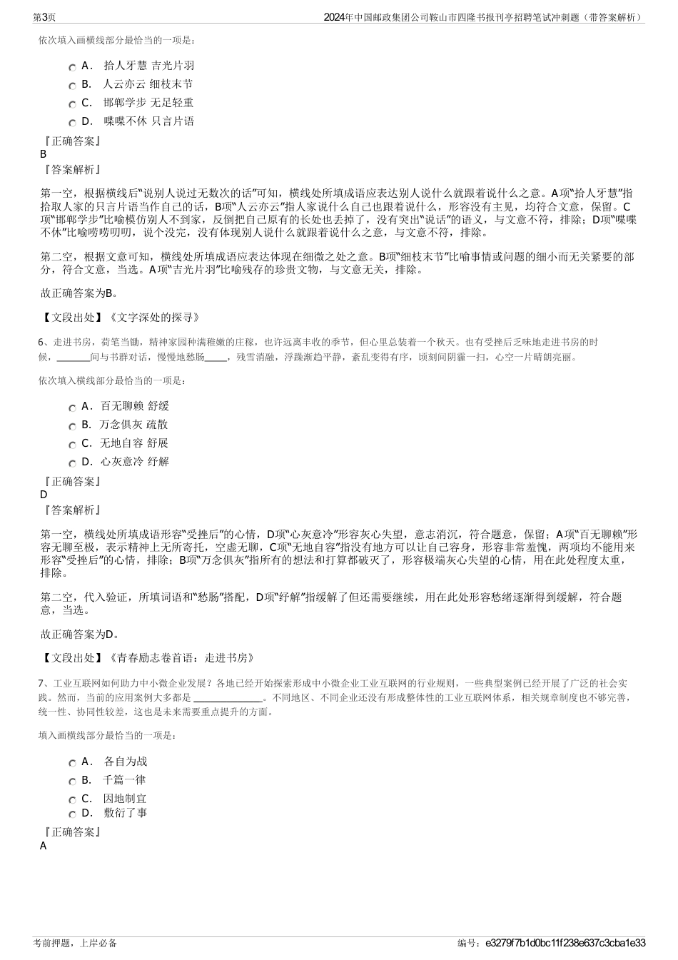 2024年中国邮政集团公司鞍山市四隆书报刊亭招聘笔试冲刺题（带答案解析）_第3页