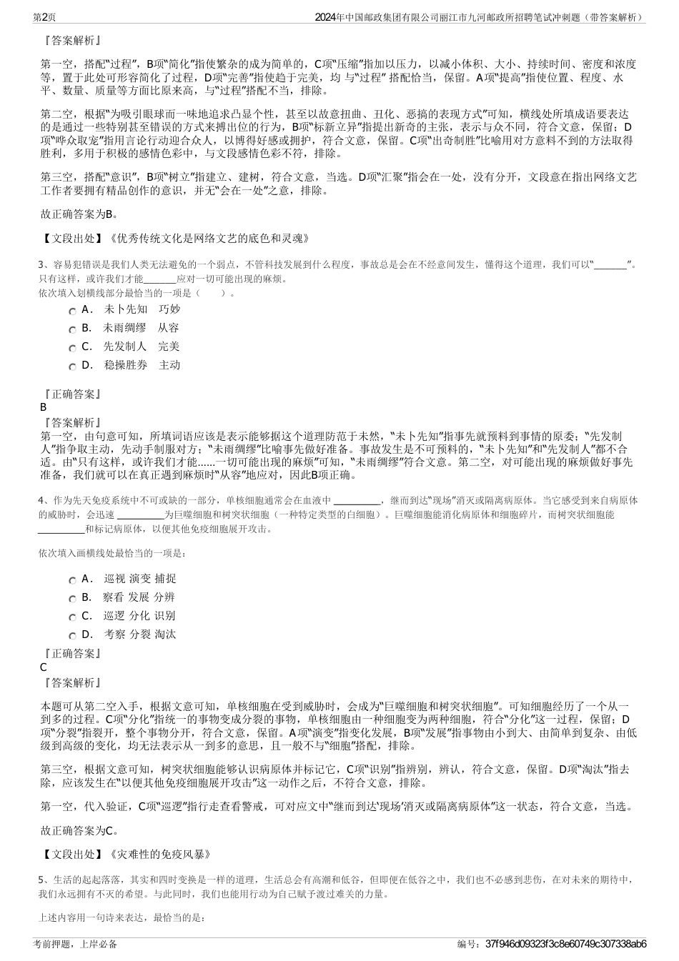 2024年中国邮政集团有限公司丽江市九河邮政所招聘笔试冲刺题（带答案解析）_第2页