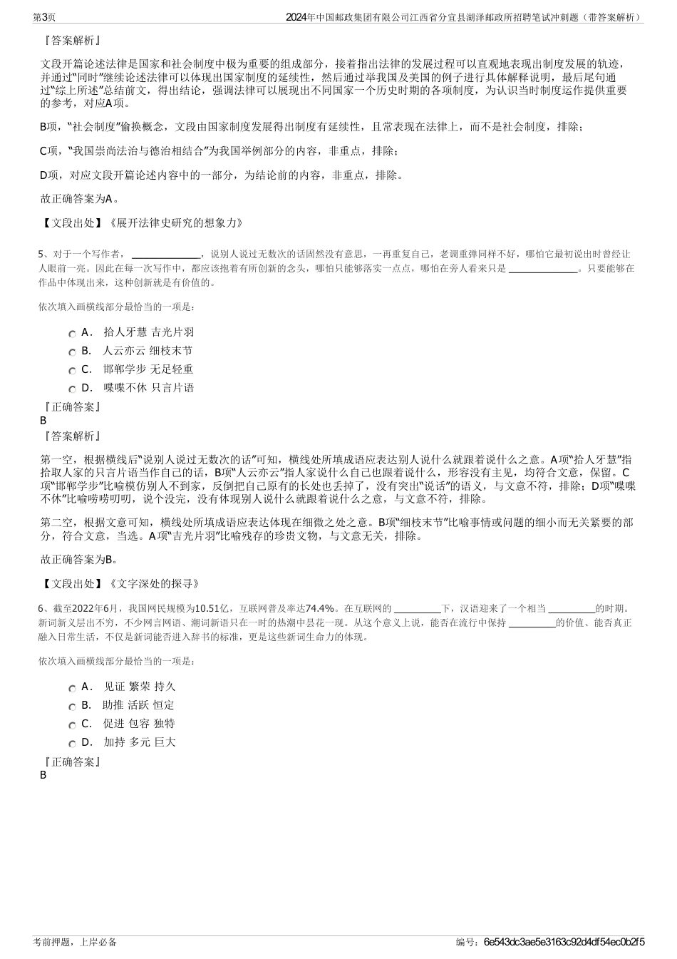 2024年中国邮政集团有限公司江西省分宜县湖泽邮政所招聘笔试冲刺题（带答案解析）_第3页