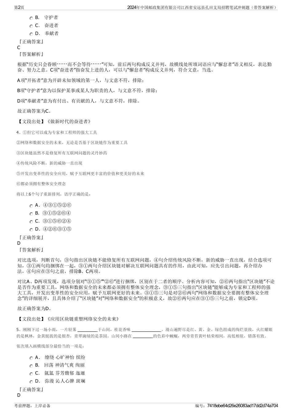 2024年中国邮政集团有限公司江西省安远县孔田支局招聘笔试冲刺题（带答案解析）_第2页