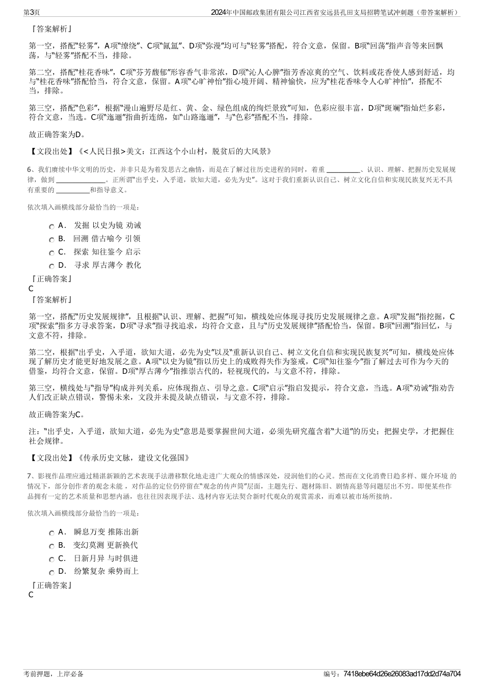 2024年中国邮政集团有限公司江西省安远县孔田支局招聘笔试冲刺题（带答案解析）_第3页