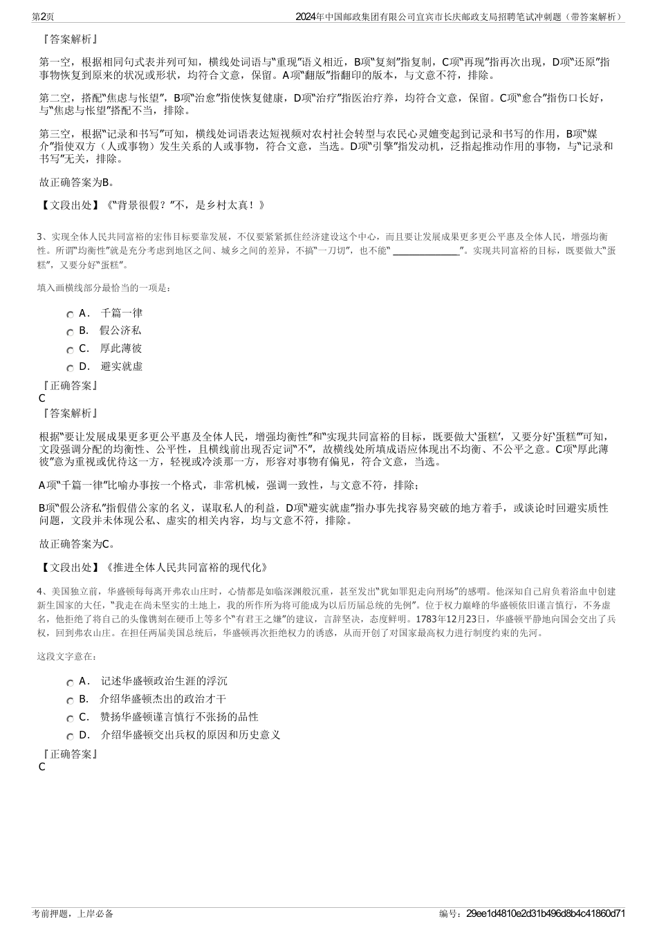 2024年中国邮政集团有限公司宜宾市长庆邮政支局招聘笔试冲刺题（带答案解析）_第2页