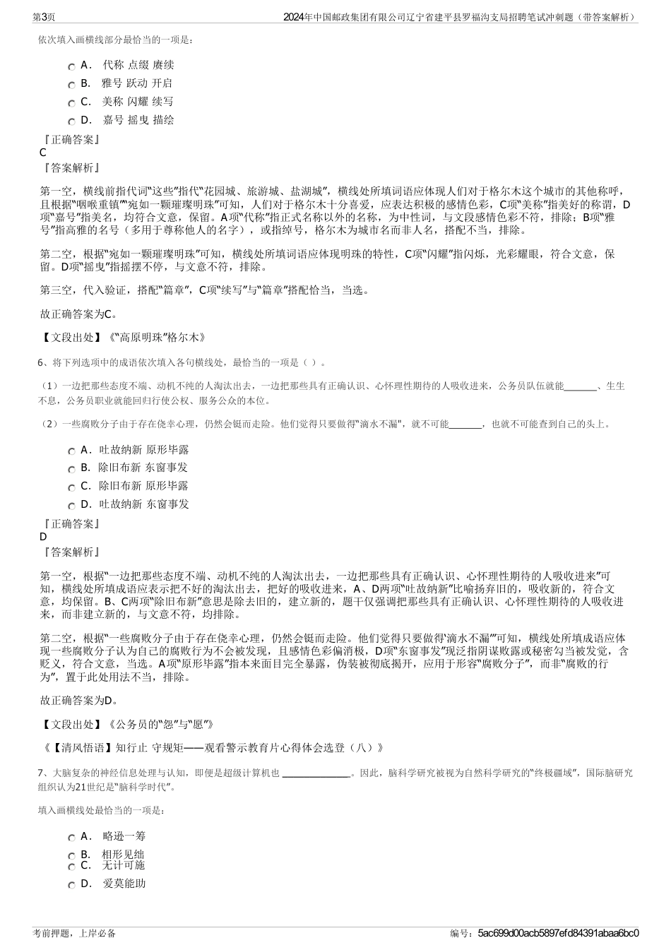 2024年中国邮政集团有限公司辽宁省建平县罗福沟支局招聘笔试冲刺题（带答案解析）_第3页