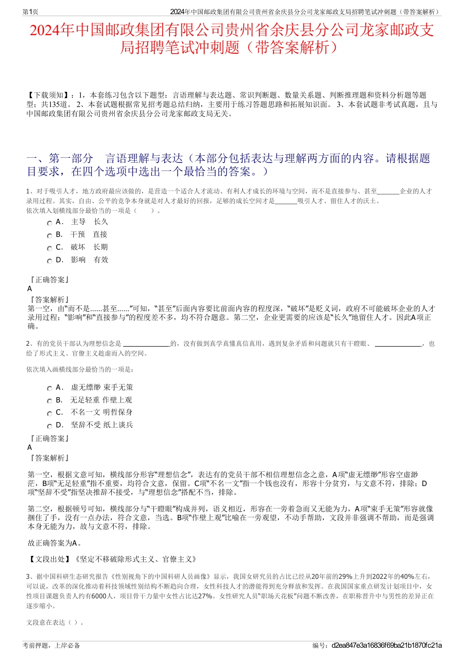 2024年中国邮政集团有限公司贵州省余庆县分公司龙家邮政支局招聘笔试冲刺题（带答案解析）_第1页