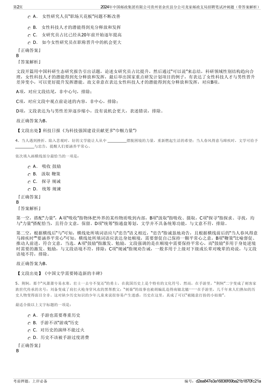 2024年中国邮政集团有限公司贵州省余庆县分公司龙家邮政支局招聘笔试冲刺题（带答案解析）_第2页