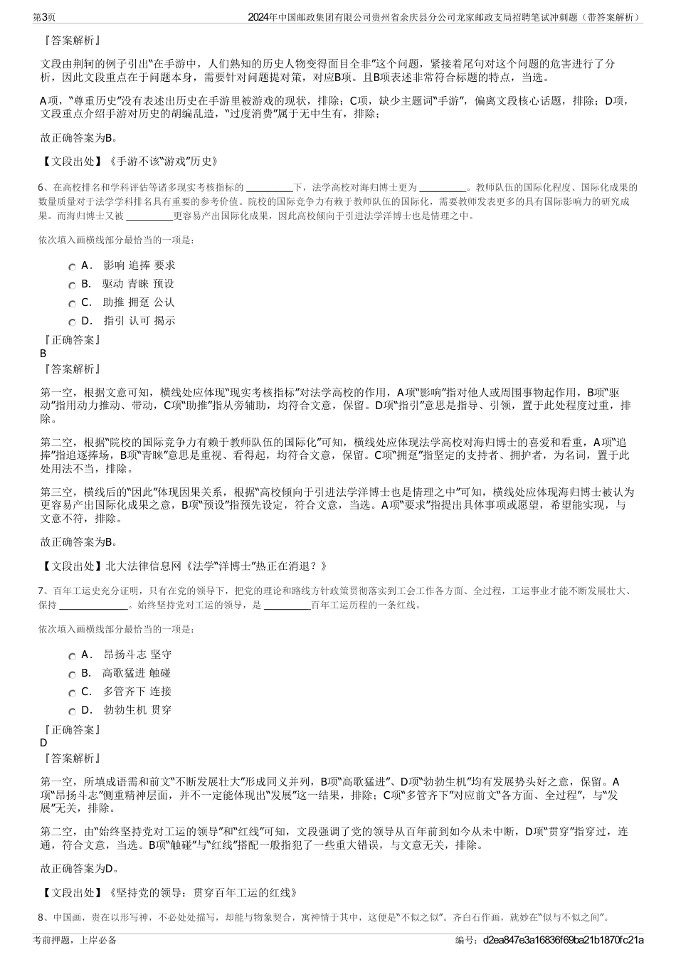 2024年中国邮政集团有限公司贵州省余庆县分公司龙家邮政支局招聘笔试冲刺题（带答案解析）_第3页