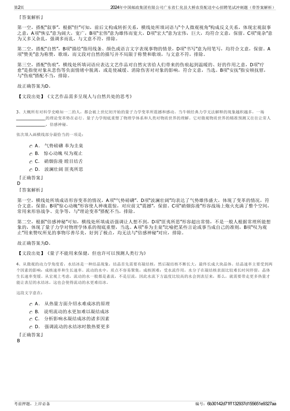 2024年中国邮政集团有限公司广东省仁化县大桥农资配送中心招聘笔试冲刺题（带答案解析）_第2页